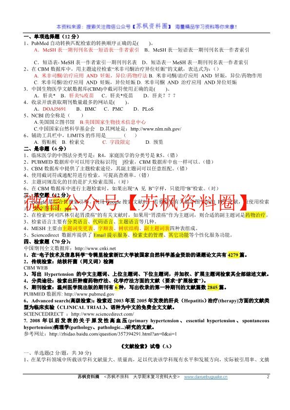 医学文献检索